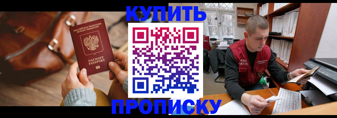 прописка для работы в Дрезне