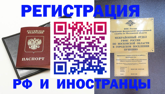 прописка в квартире в Дрезне