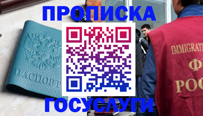 прописка штамп в Дрезне