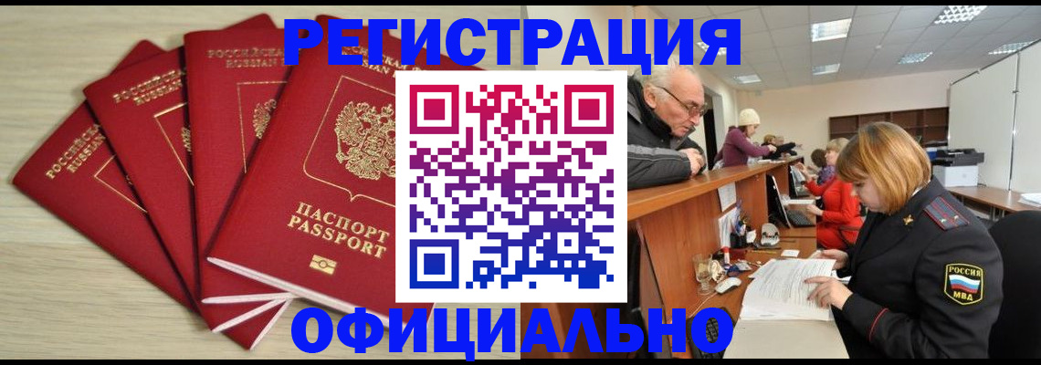 временная регистрация купить в Дрезне
